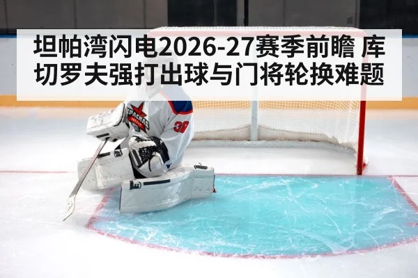 hockey goalie crease save